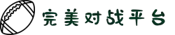 完美世界竞技平台官网 - 国内领先的电子竞技对战平台
